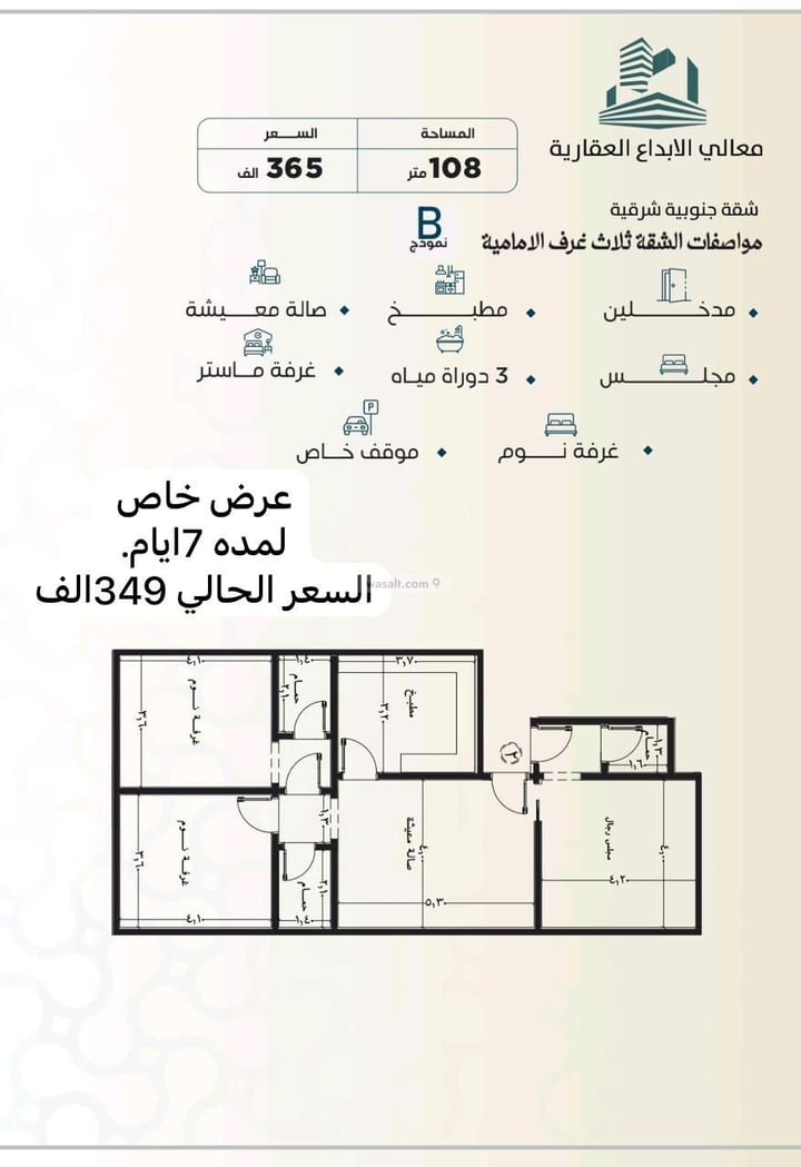 Apartment 132.08 SQM with 4 Bedrooms An Nuzhah, North Jeddah, Jeddah