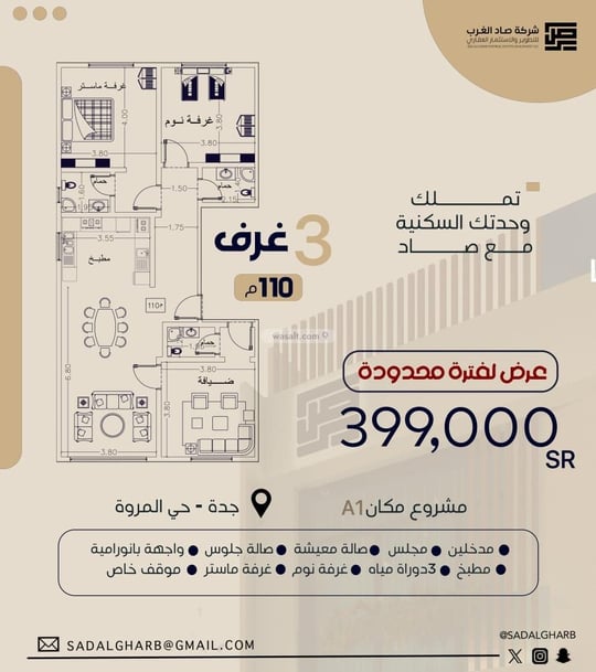 شقة 400 متر مربع ب 3 غرف المروة، شمال جدة، جدة