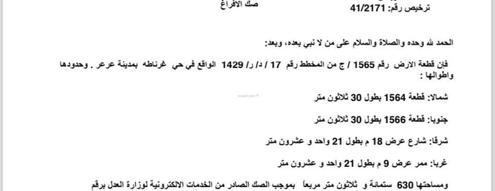 أرض 630 متر مربع غربية على شارع 20م غرناطة الشرقي، عرعر