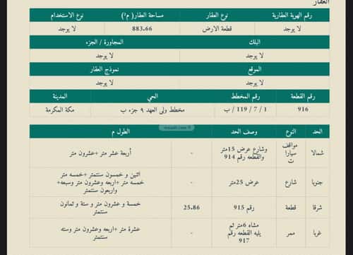 Land 883.66 SQM Facing North on 20m Width Street Shaib Amir Al Jadid, Makkah