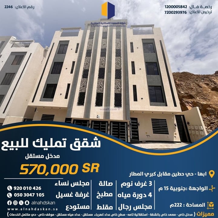 Apartment 222.67 SQM with 6 Bedrooms Ar Rawabi, Abha