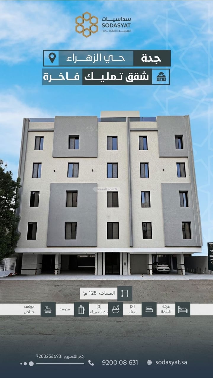 Apartment 128.92 SQM with 3 Bedrooms Az Zahra, North Jeddah, Jeddah