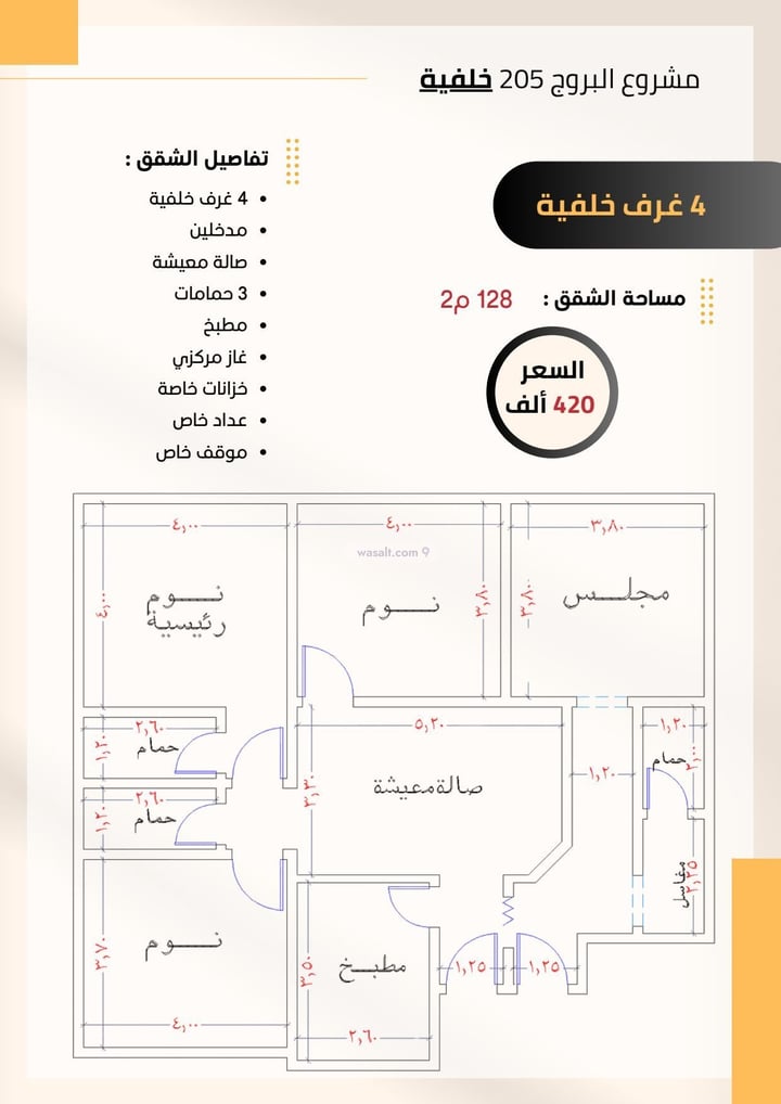 شقة 205.79 متر مربع ب 5 غرف الريان، شرق جدة، جدة