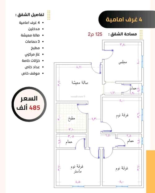 شقة 120.45 متر مربع ب 4 غرف المنار، شرق جدة، جدة