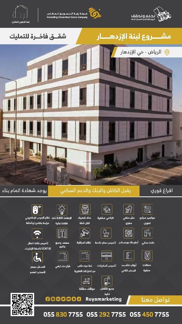 Apartment 116.37 SQM with 2 Bedrooms Al Ezdihar, North Riyadh, Riyadh