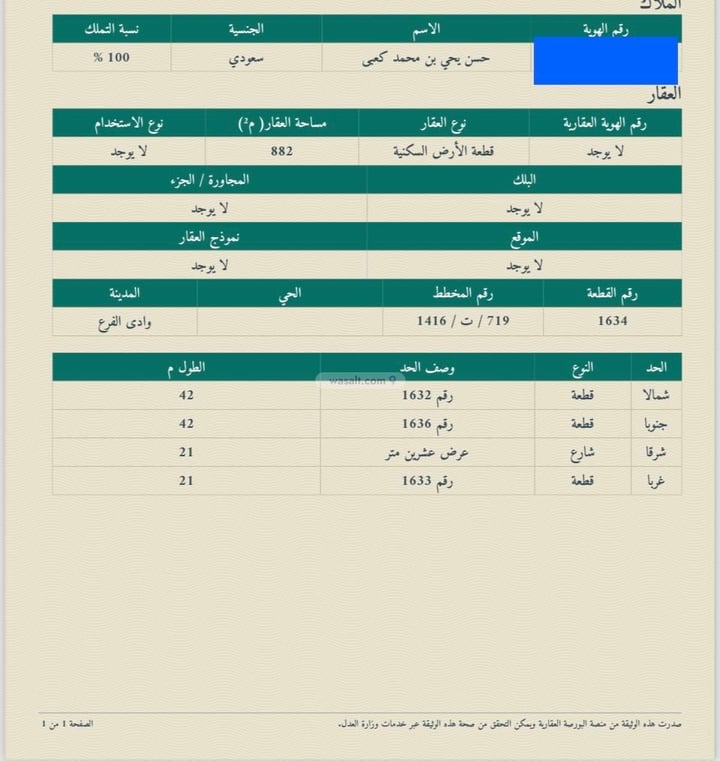 أرض 750.54 متر مربع غربية على شارع 15م ابيار الماشي، المدينة المنورة