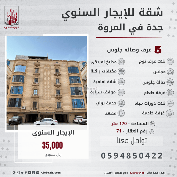 Apartment 211.84 SQM with 5 Bedrooms Al Marwah, North Jeddah, Jeddah