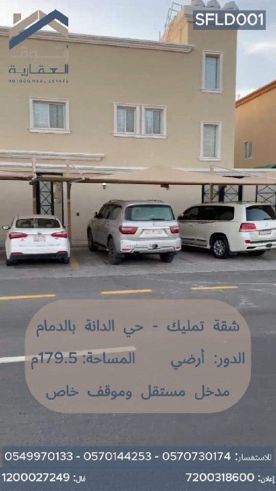 Apartment 179.5 SQM with 5 Bedrooms Ad Danah, Dammam