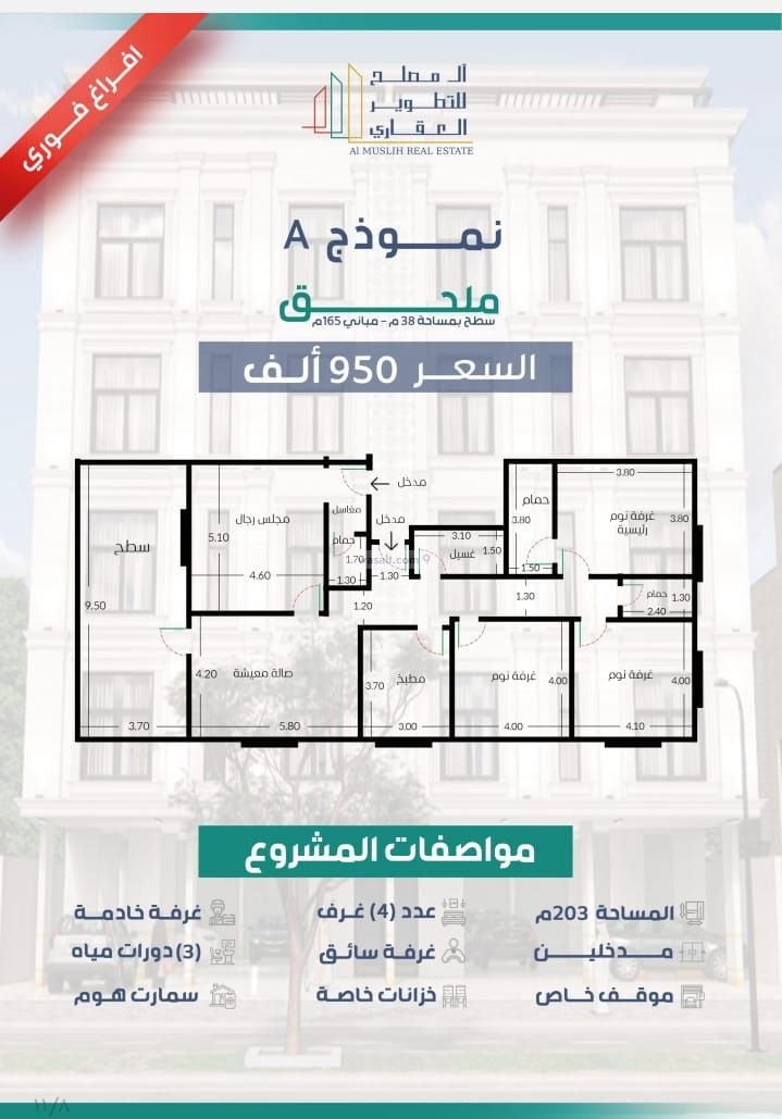 Apartment 525 SQM with 4 Bedrooms As Salamah, North Jeddah, Jeddah