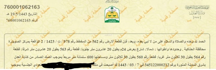 أرض 600 متر مربع شمالية على شارع 24م الصويدرة، المدينة المنورة