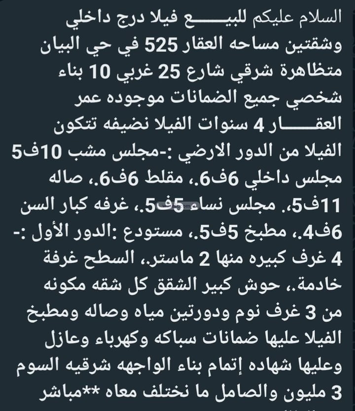 فيلا 525 متر مربع غربية على شارع 10م البيان، شرق الرياض، الرياض