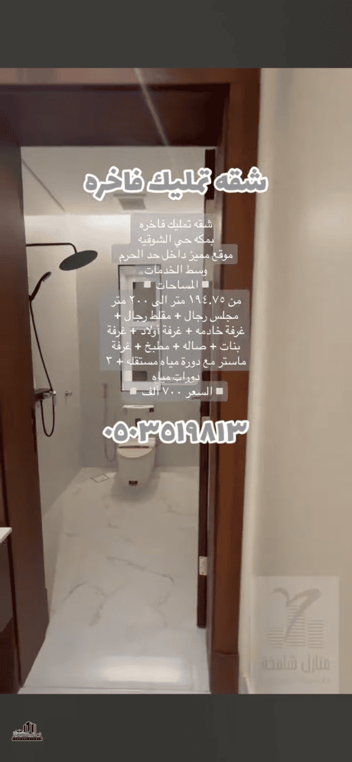 Apartment 194.75 SQM Alshawkia, Makkah Al Mukarramah
