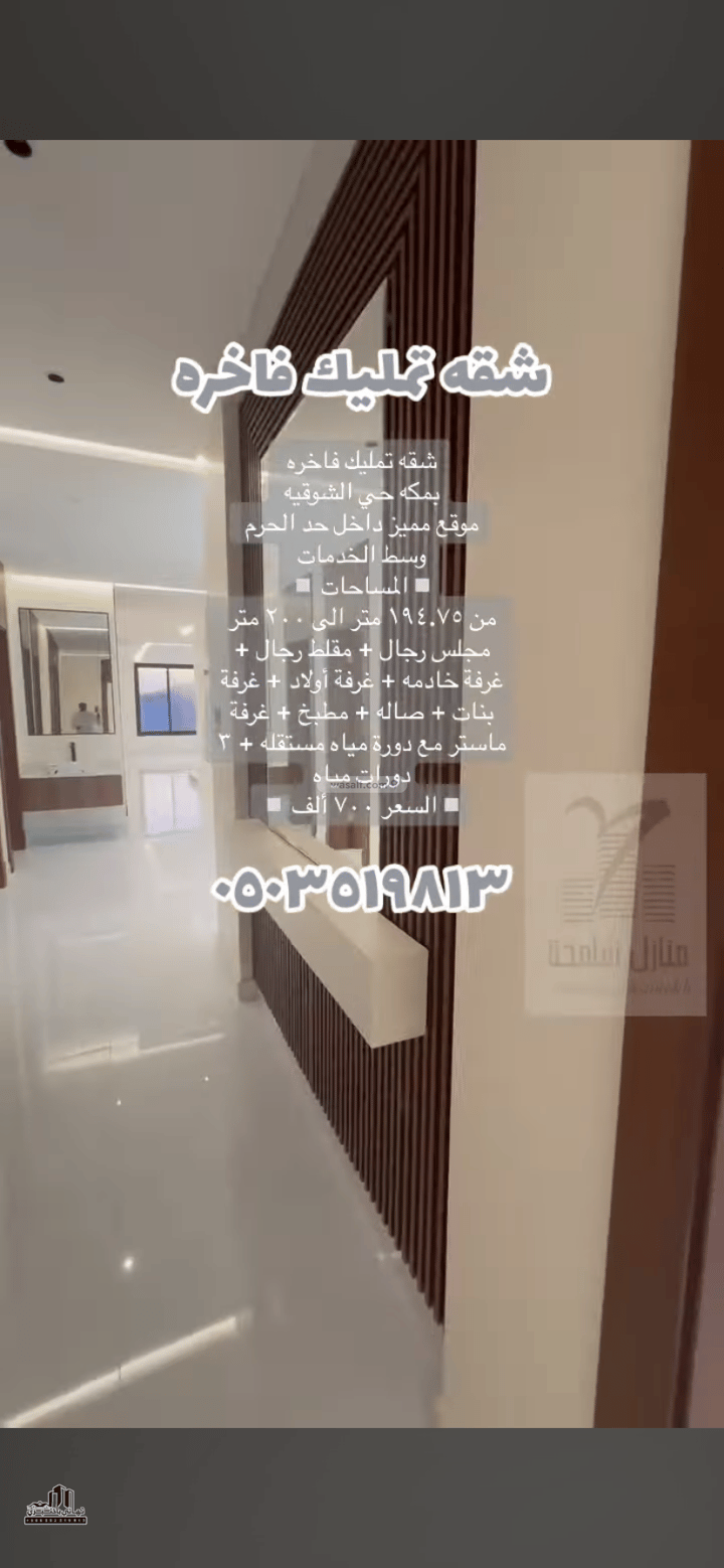 Apartment 194.75 SQM Ash Shawqiyah, Makkah