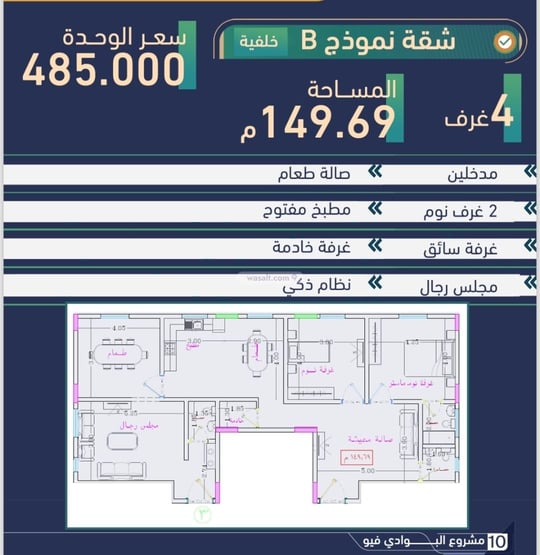 Apartment 525 SQM with 4 Bedrooms Al Bawadi, North Jeddah, Jeddah