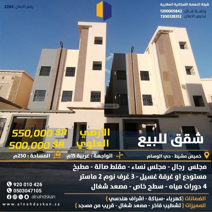 Apartment 203.81 SQM with 9 Bedrooms Al Wasam, Khamis Mushayt