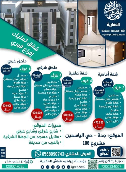 شقة 186.66 متر مربع ب 3 غرف المنار، شرق جدة، جدة