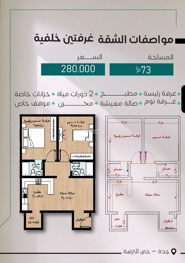 Apartment 690 SQM with 2 Bedrooms An Nuzhah, North Jeddah, Jeddah