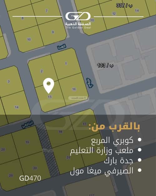 أرض 529 متر مربع جنوبية غربية على شارع 8م الفيصلية، شمال جدة، جدة