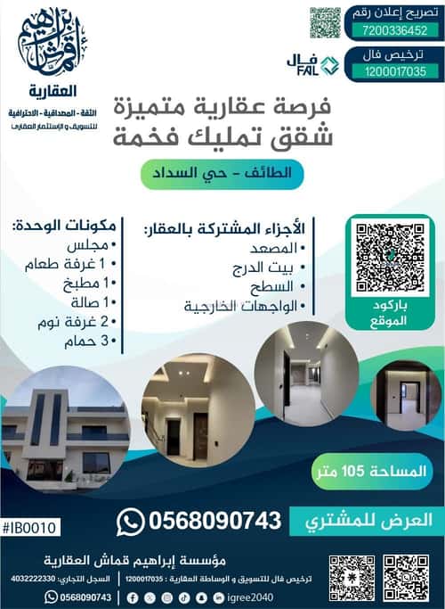 Apartment 154.14 SQM with 5 Bedrooms Al Sadd District, Alttayif