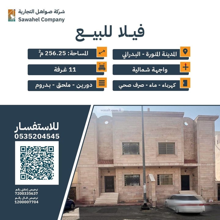 Villa 256.25 SQM Facing North on 16m Width Street Mudhainib, Madinah