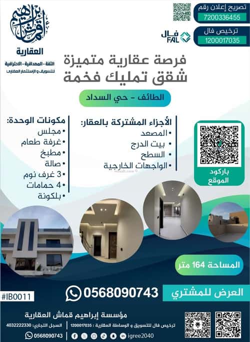 شقة 163.89 متر مربع ب 7 غرف السداد، الطائف