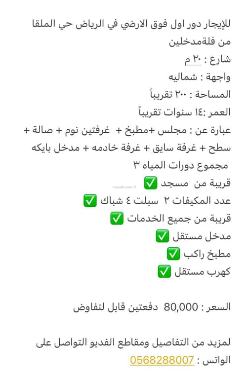 دور 500 متر مربع ب 5 غرف الملقا، شمال الرياض، الرياض