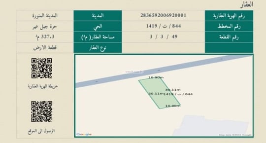 أرض 327.3 متر مربع شمالية على شارع 25م السكب، المدينة المنورة