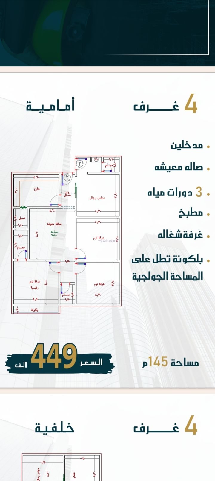 Apartment 1243.03 SQM with 4 Bedrooms Al Wahah, East Jeddah, Jeddah