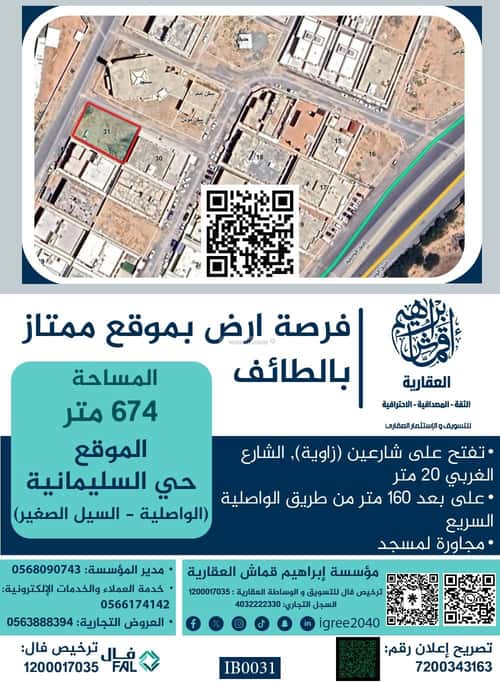 Land Facing West on 20m Width Street Hay Al-Sulimaniyah, Alttayif