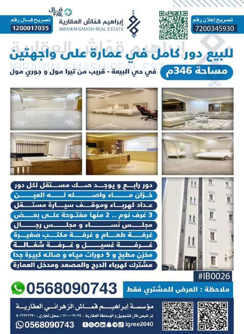 شقة 346.18 متر مربع ب 7 غرف القطبية الغربية، الطائف