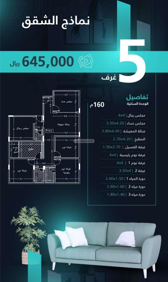 شقة 137.42 متر مربع ب 4 غرف مشرفة، شمال جدة، جدة