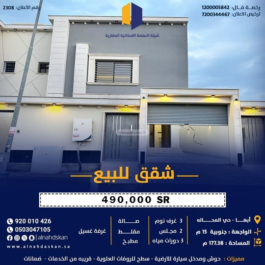 Apartment 177.38 SQM with 7 Bedrooms Al Ghadir, Abha