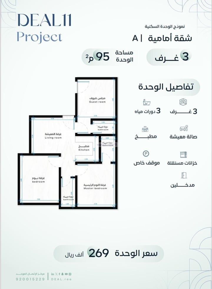 Apartment 875 SQM with 4 Bedrooms Ar Rayaan, East Jeddah, Jeddah