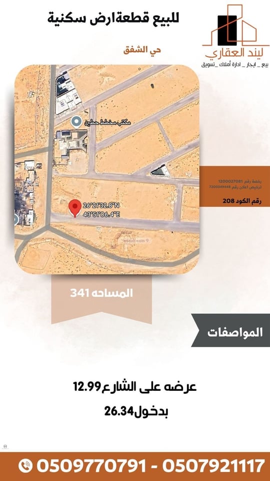 Land 341.38 SQM Facing East on 15m Width Street Ash Shafaq, Buraidah