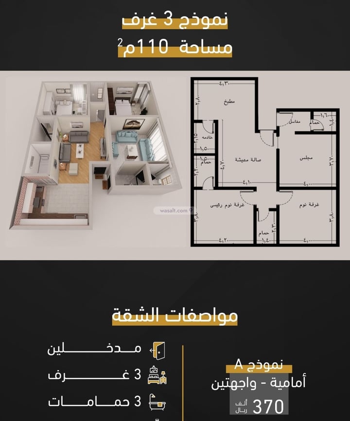 Apartment 124 SQM with 4 Bedrooms Al Marwah, North Jeddah, Jeddah