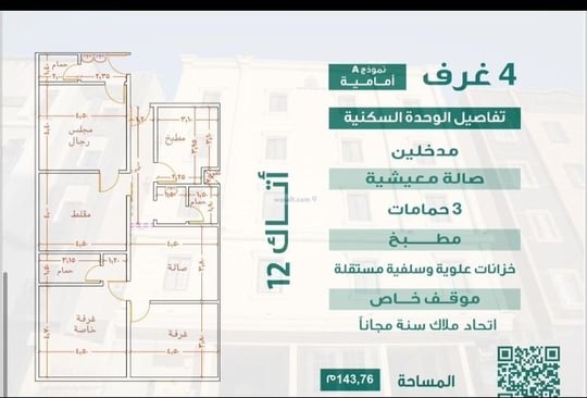 شقة 875 متر مربع ب 4 غرف الريان، شرق جدة، جدة