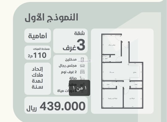 Apartment 510 SQM with 3 Bedrooms As Salamah, North Jeddah, Jeddah