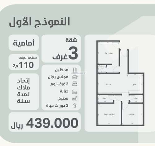 Apartment 510 SQM with 3 Bedrooms As Salamah, North Jeddah, Jeddah