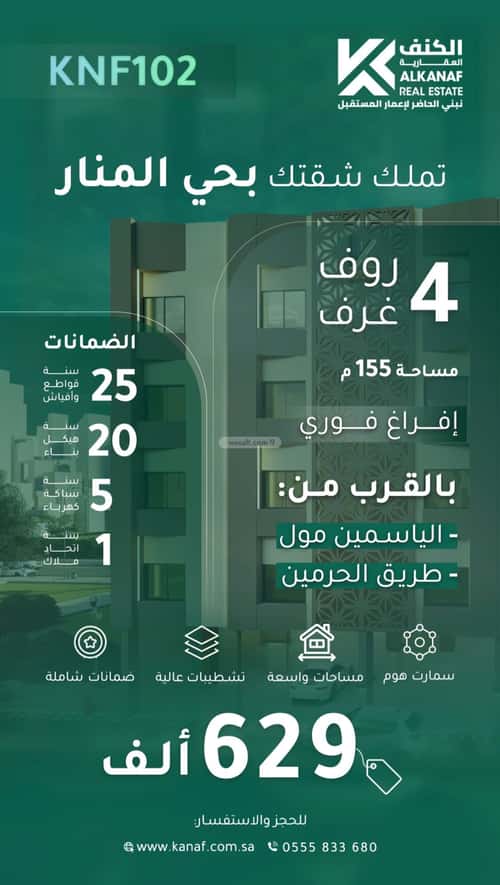 شقة 125.76 متر مربع ب 4 غرف المنار، شرق جدة، جدة