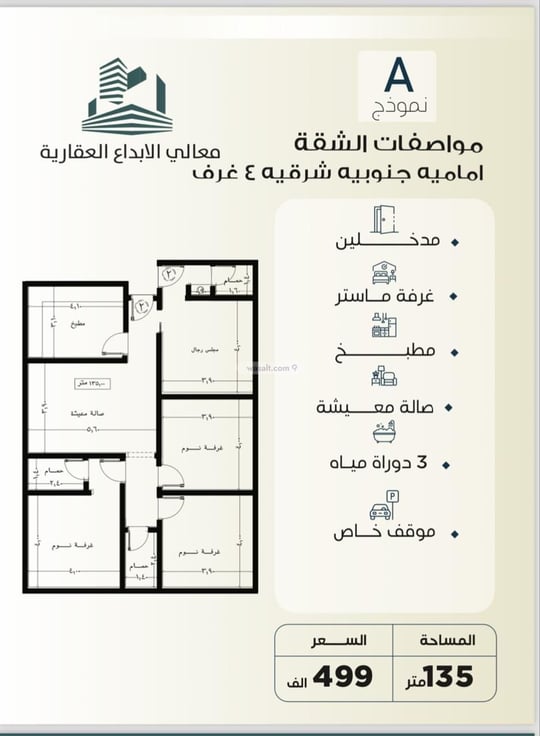 Apartment 575 SQM with 3 Bedrooms An Nuzhah, North Jeddah, Jeddah