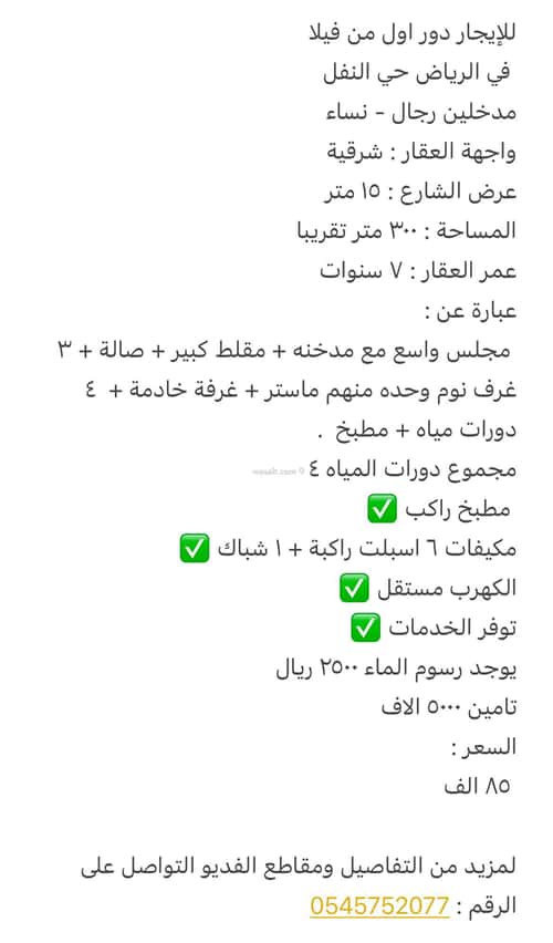 دور 350 متر مربع ب 6 غرف النفل، شمال الرياض، الرياض