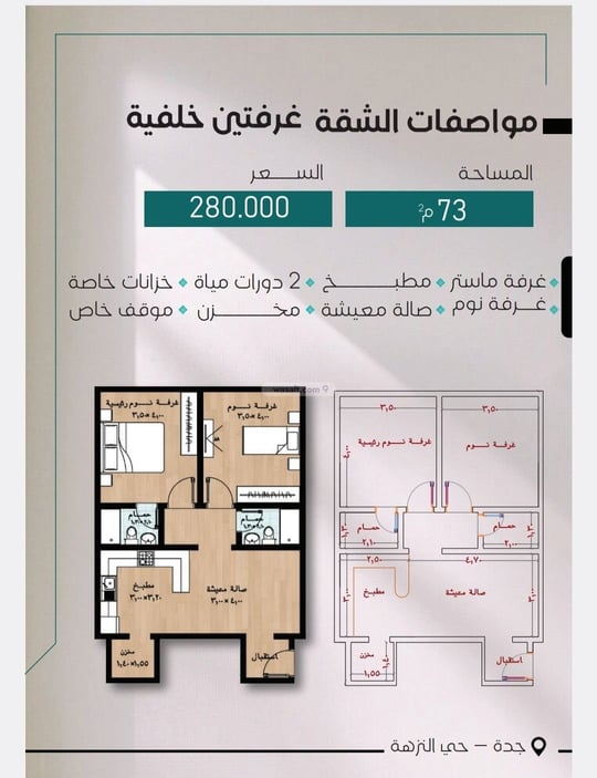 Apartment 775 SQM with 2 Bedrooms An Nuzhah, North Jeddah, Jeddah