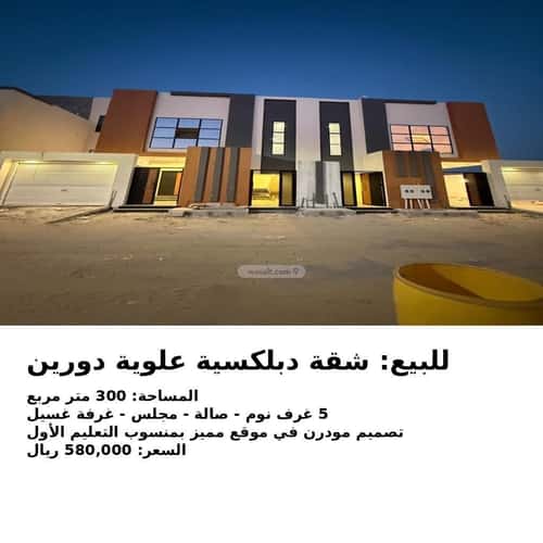 Apartment 217.73 SQM with 5 Bedrooms The First Education District, Al Ahsa