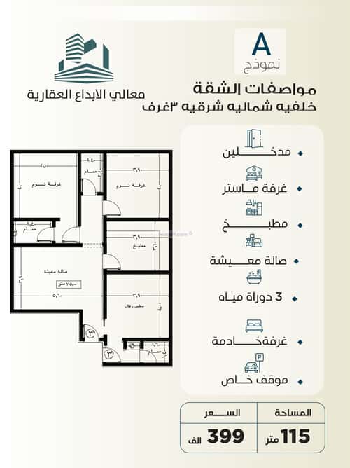 Apartment 775 SQM with 4 Bedrooms An Nuzhah, North Jeddah, Jeddah