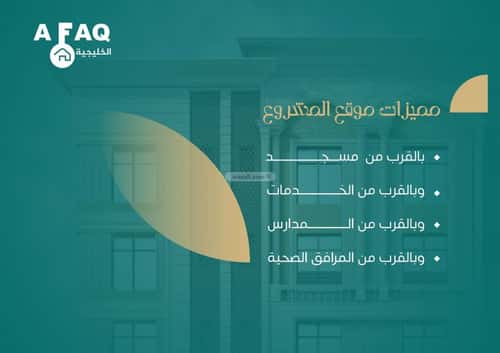 Apartment 660 SQM with 3 Bedrooms As Salamah, North Jeddah, Jeddah