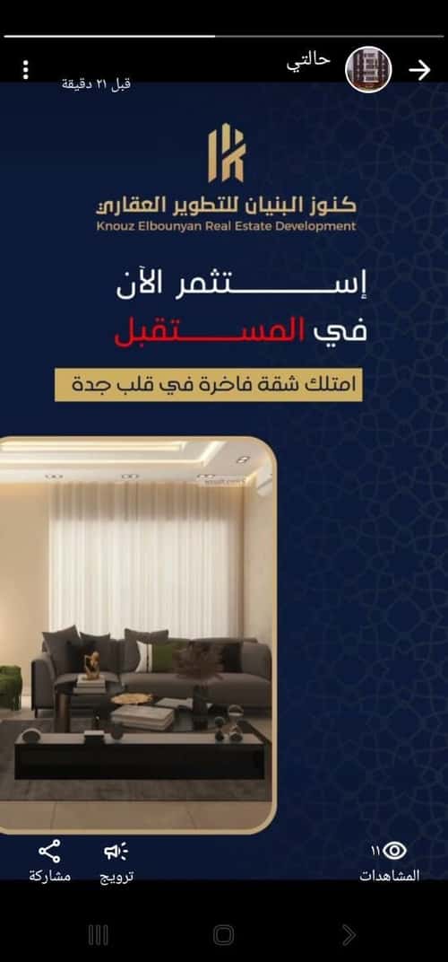 شقة 865.5 متر مربع ب 5 غرف الربوة، شمال جدة، جدة
