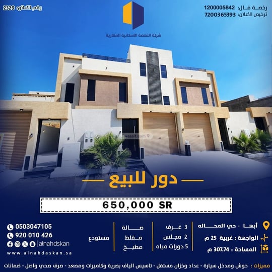 Apartment 307.74 SQM with 7 Bedrooms Al Arin, Abha