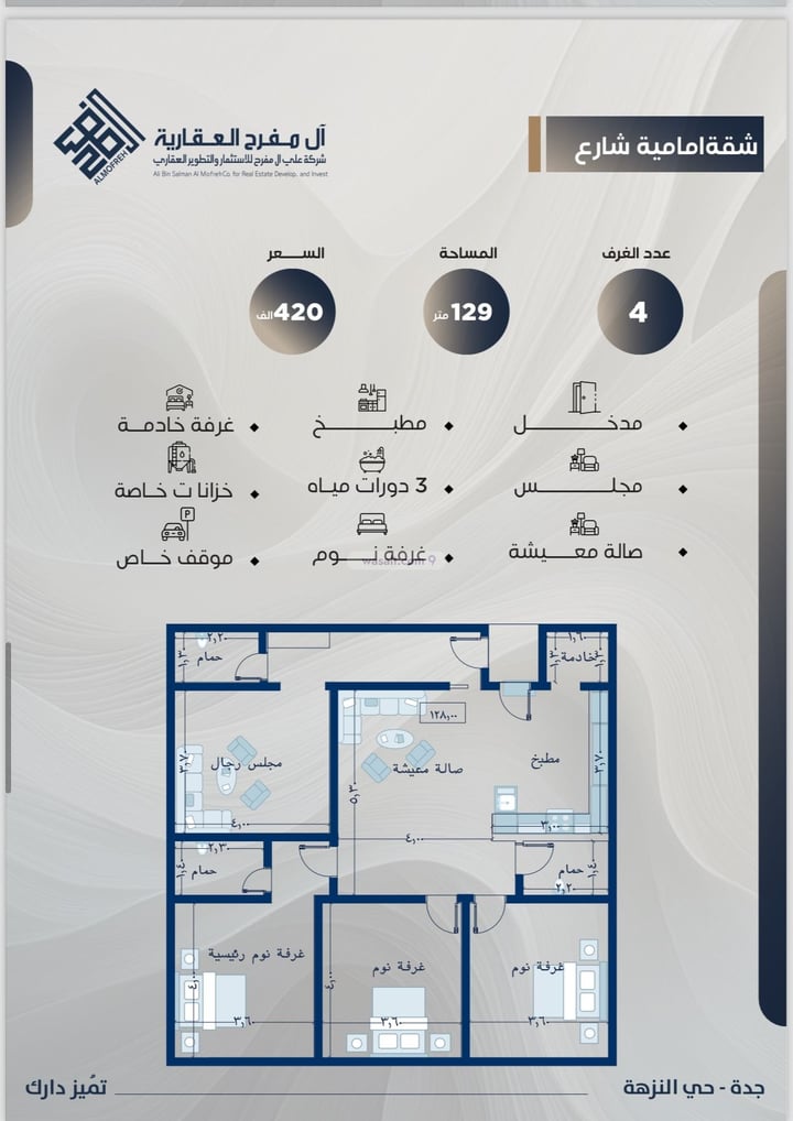 شقة 575 متر مربع ب 4 غرف النزهة، شمال جدة، جدة