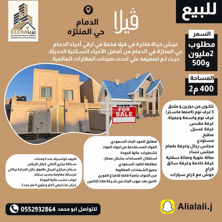 Villa 400 SQM Facing West on 15m Width Street Al Muntazah, Dammam