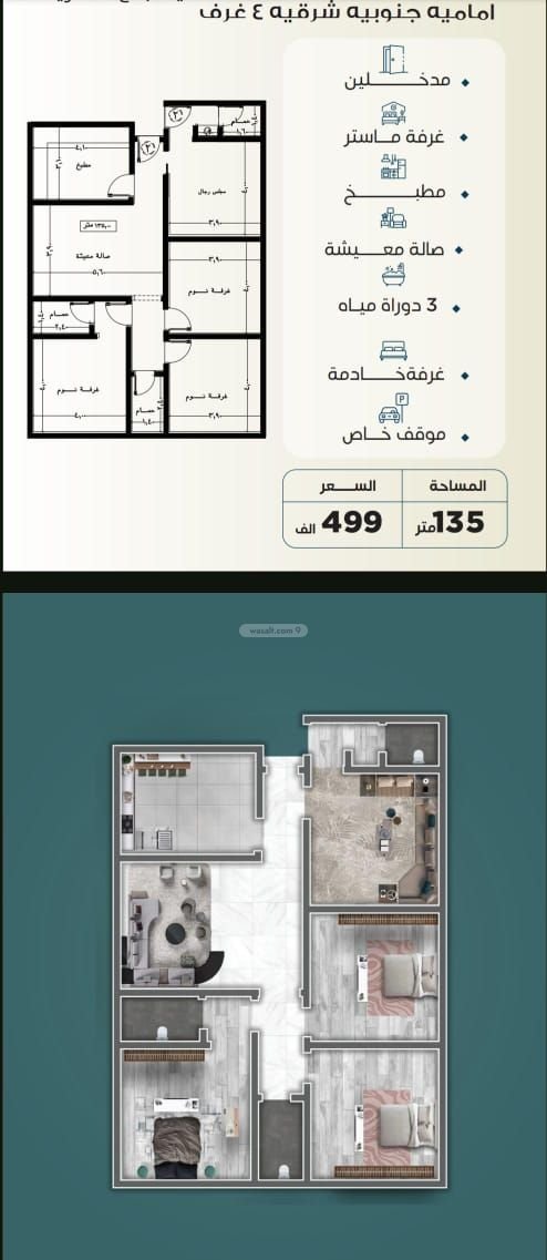 Apartment 127.79 SQM with 3 Bedrooms As Salamah, North Jeddah, Jeddah